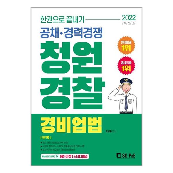 [사회통합프로그램 종합평가 실전문제집 [현대고시사]]