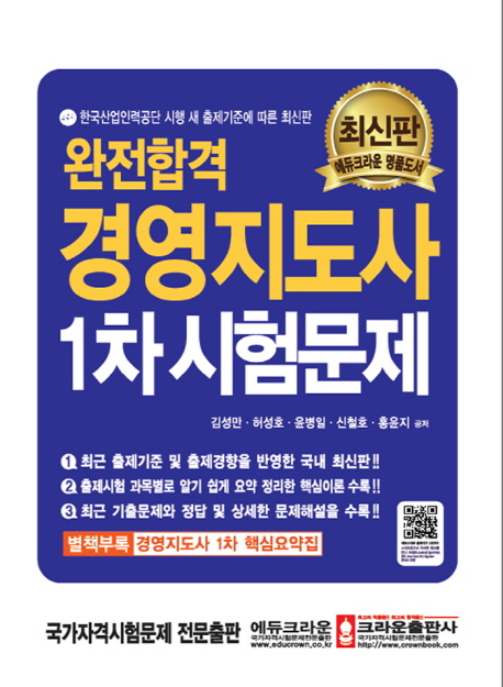국가전문·민간자격 > 경제/금융/유통 > 경영지도사