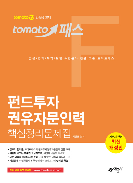 국가전문·민간자격 > 경제/금융/유통 > 펀드투자권유대행인/자문인력