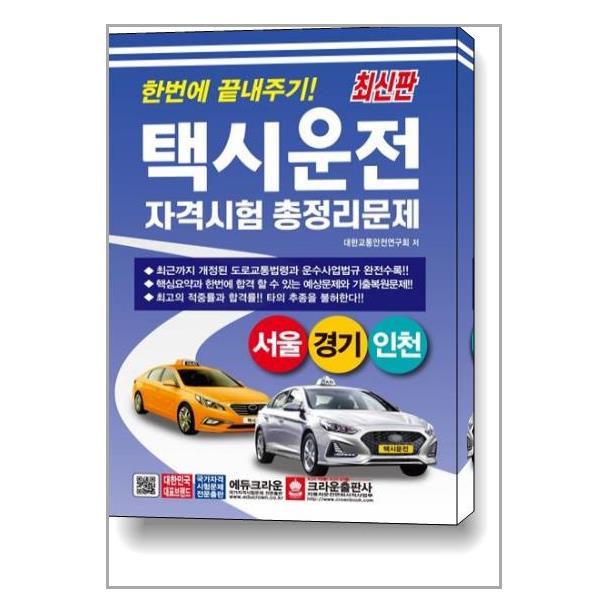 [2019 버스운전자격시험 문제집 [책과상상]]