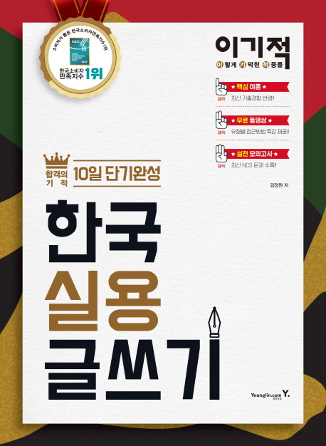 국가전문·민간자격 > 한국어능력/한국어교육 > 한국실용글쓰기