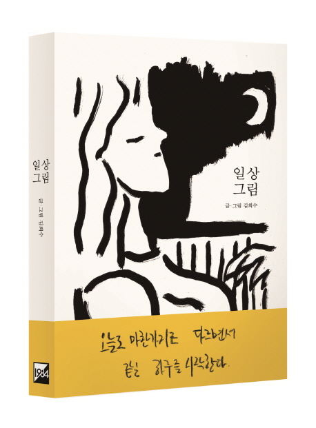 일구팔사