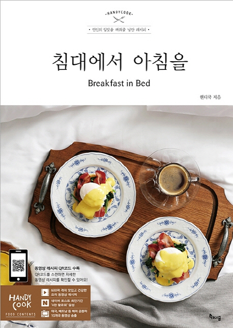 [침대에서 아침을 [헤이즐]]