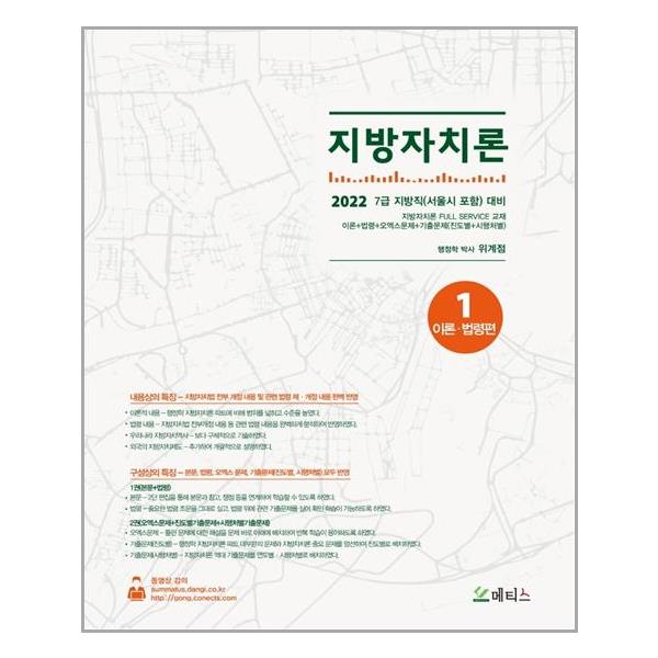 [2019 시선집중 400제 행정학개론 [에스티유니타스]]