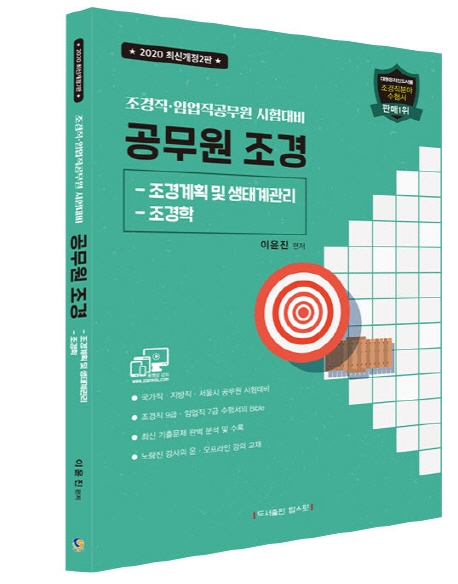공무원·고시 > 기술직 > 임업직(산림자원)