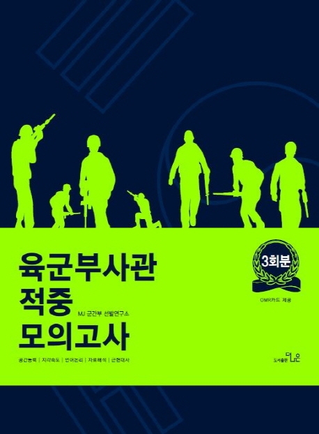 공무원·고시 > 군무원/부사관/장교 > 부사관