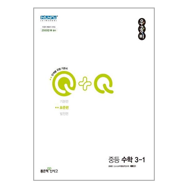 [블랙라벨 중학 수학 3-1 (2020년) [진학사]]