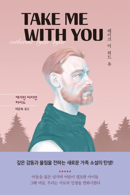 [테이크 미 위드 유 [세종서적]]