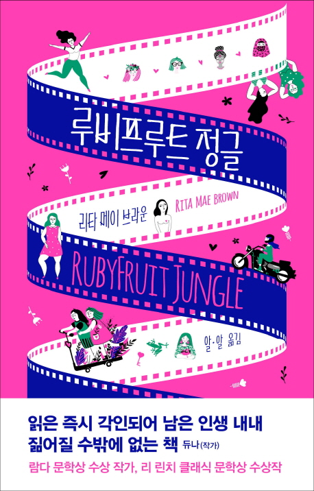 [루비프루트 정글 [큐큐(QQ)]]