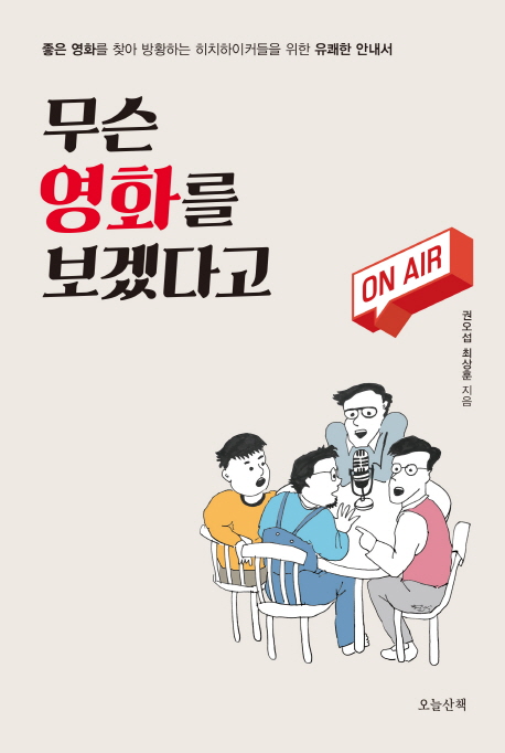 [무슨 영화를 보겠다고 [오늘산책]]