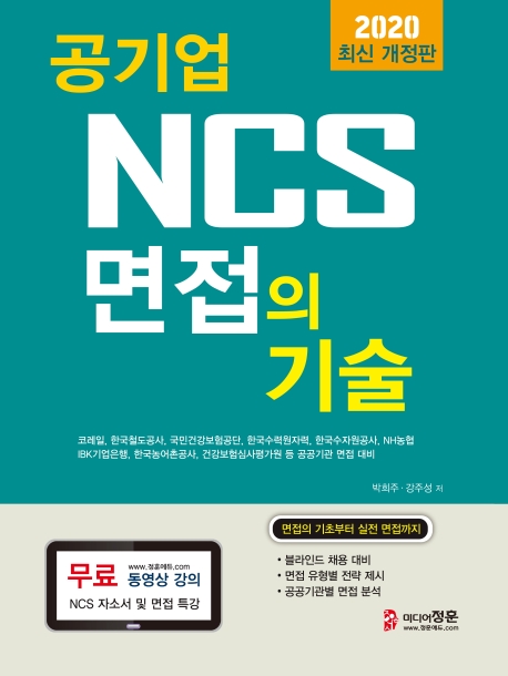 취업 > 공기업/공사/공단 취업 > 논술/면접