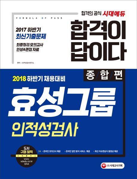 취업 > 기업체 취업 > 효성