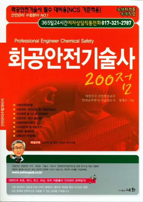 국가기술자격 > 안전관리 > 화공안전