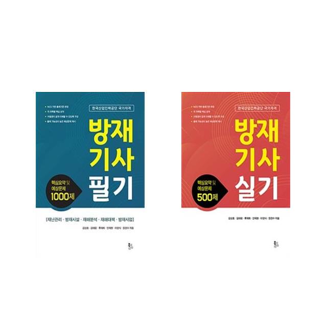 국가기술자격 > 안전관리 > 방재기사