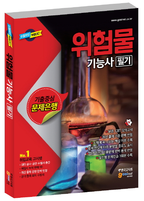 공무원 자격증 일반(출판사별) > 한국고시회(고시넷) > 자격증