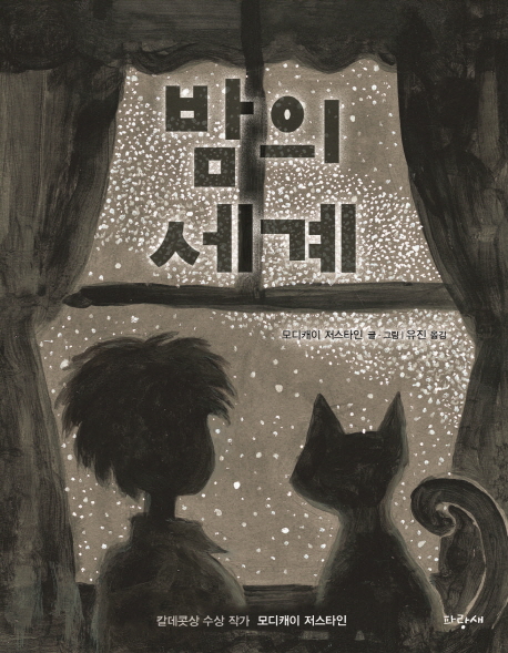 [밤의 세계 [파랑새]]