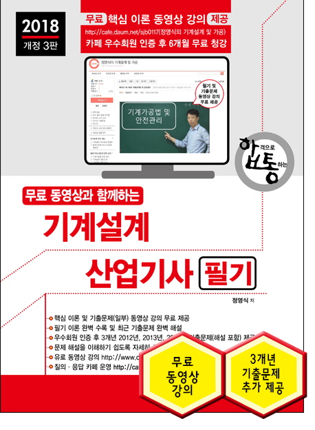 [2018 컴퓨터응용가공산업기사 필기 최근 기출문제 (정영식) [세진북스]]