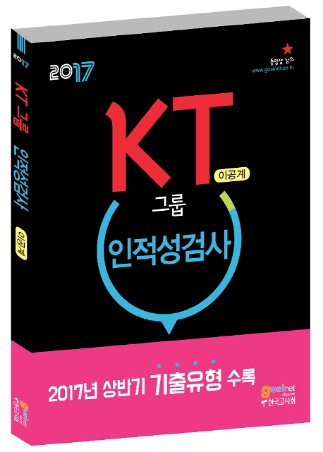 공무원 자격증 일반(출판사별) > 한국고시회(고시넷) > 취업